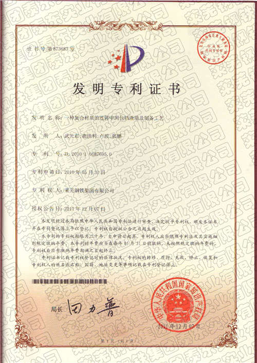 （发明型）1一种复合材质的连铸中间包挡渣墙及.jpg