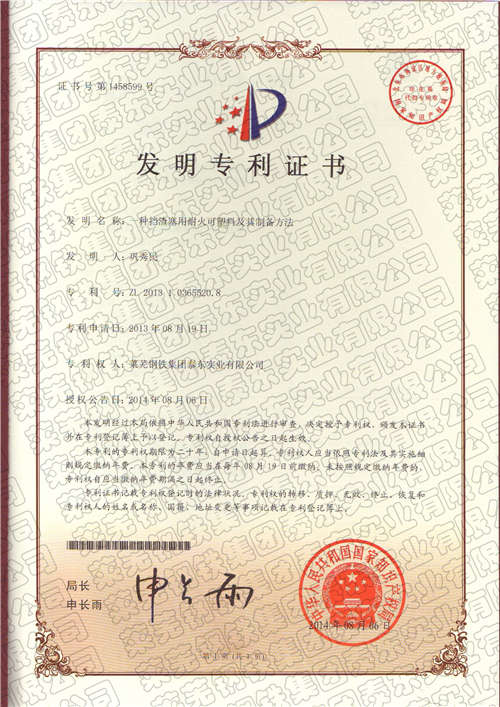 1一种挡渣塞用耐火可塑料及其制备方法.jpg